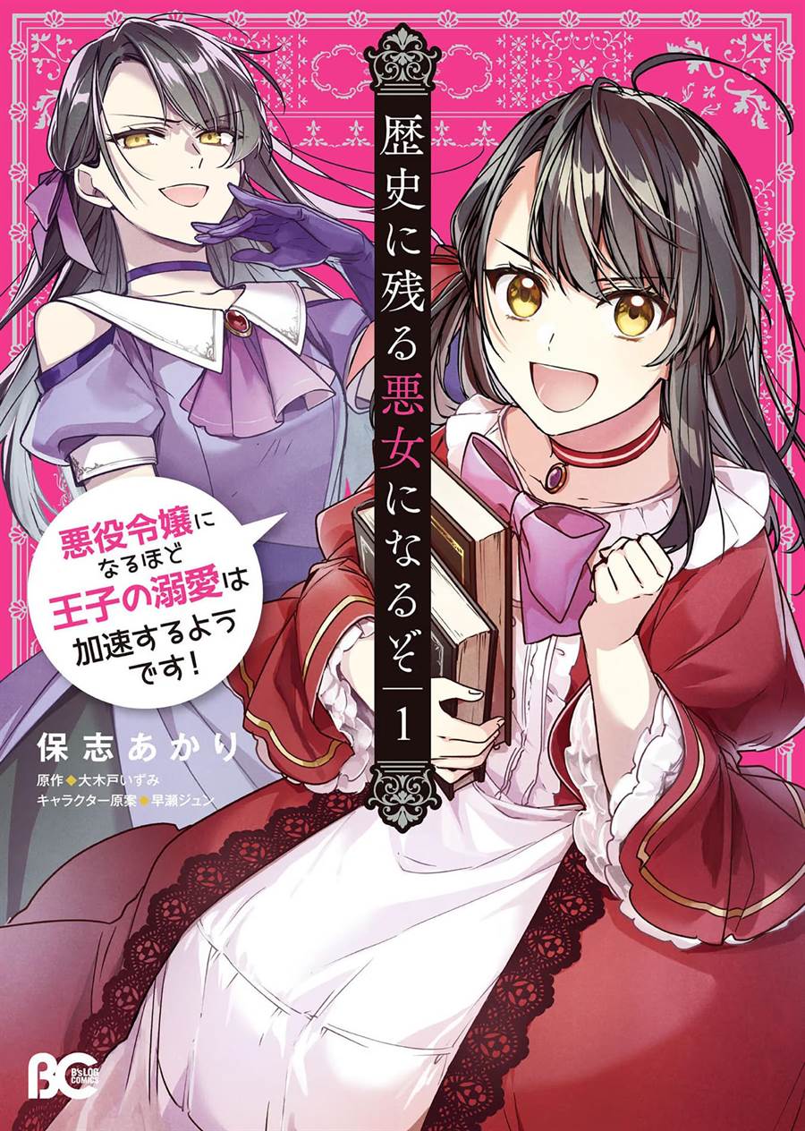 Rekishi ni Nokoru Akujo ni naru zo Chap 1 - Next Chap 2