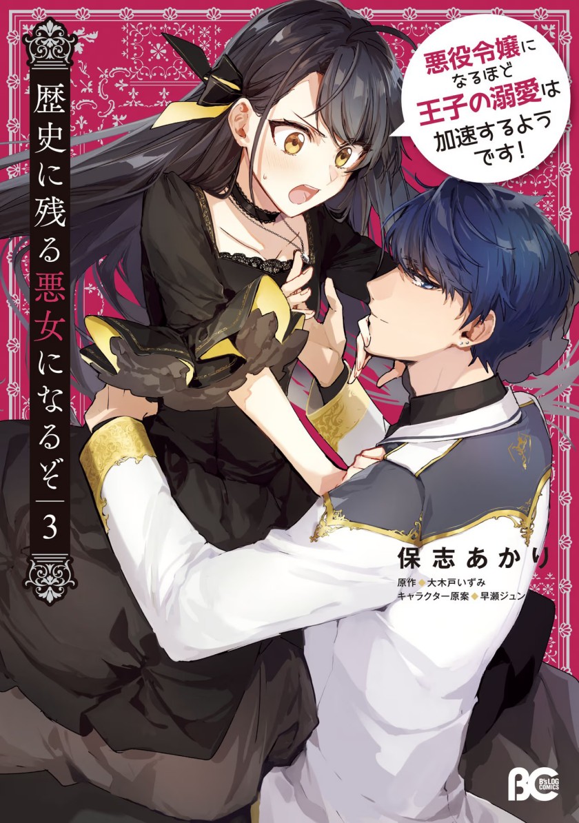 Rekishi ni Nokoru Akujo ni naru zo Chap 11 - Next Chap 12