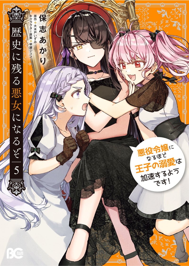 Rekishi ni Nokoru Akujo ni naru zo Chap 21 - Next Chap 22