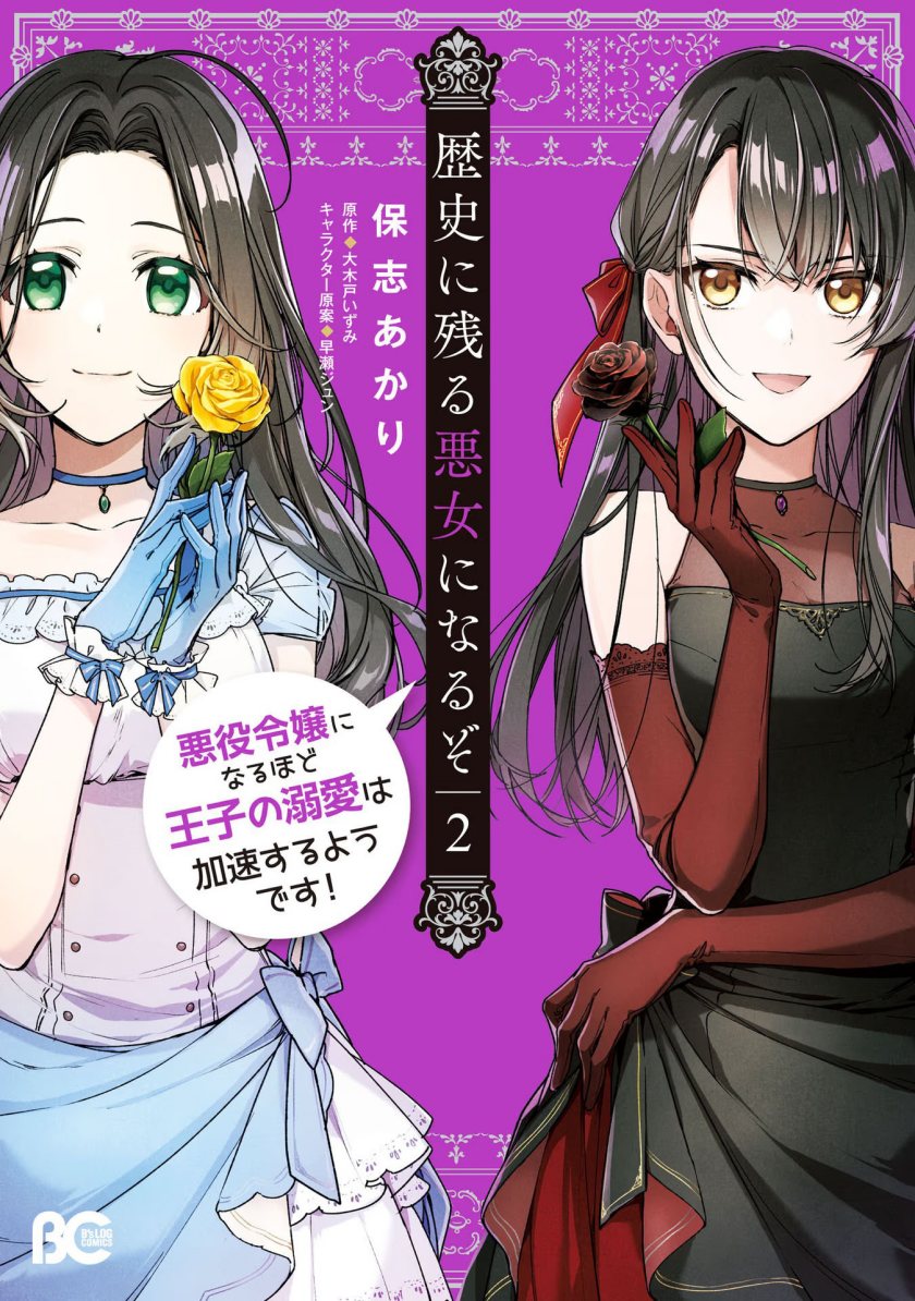 Rekishi ni Nokoru Akujo ni naru zo Chap 7 - Next Chap 8