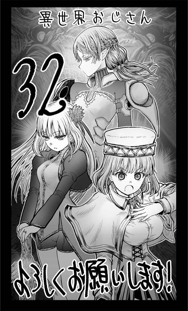 Isekai Ojisan Chap 32 - Next Chap 33