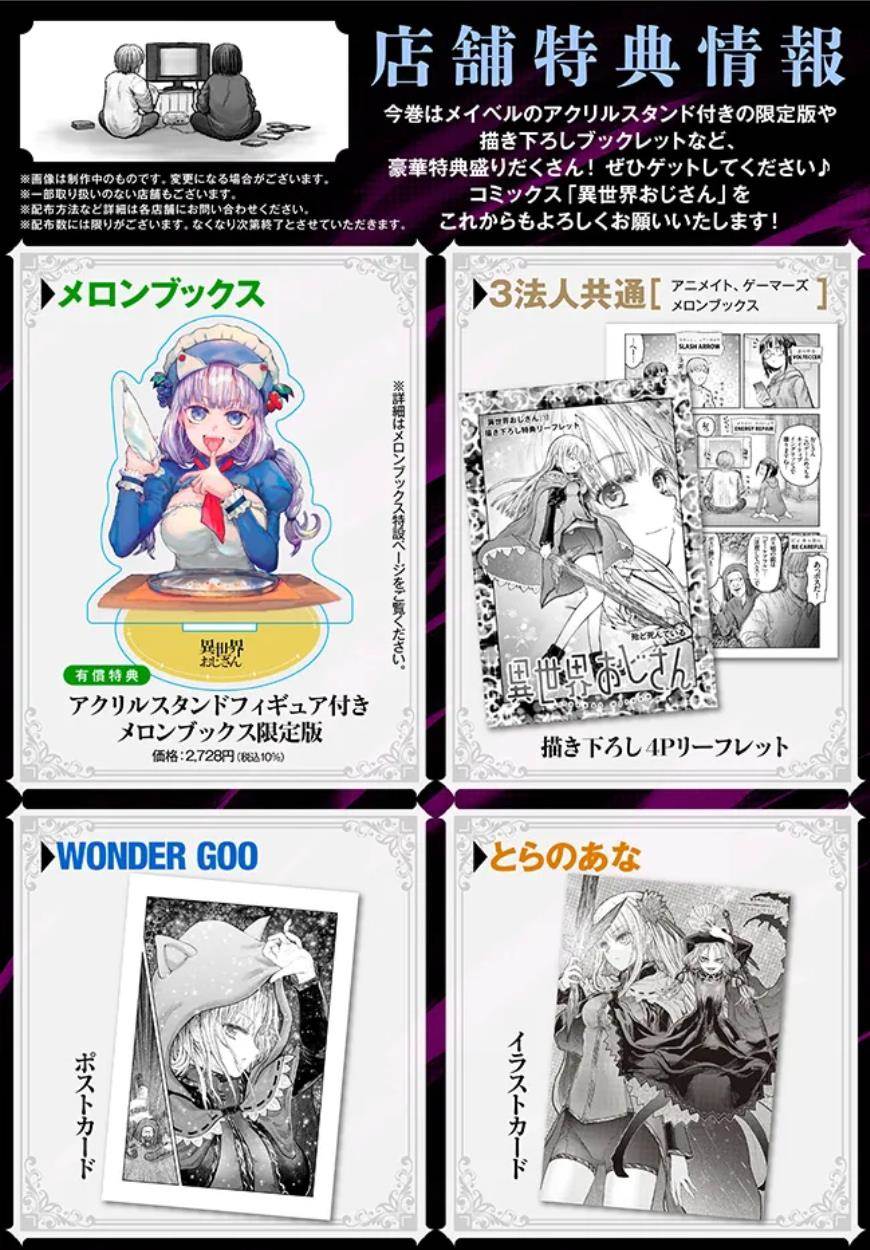 Isekai Ojisan Chap 66.6 - Next Chap 67.6
