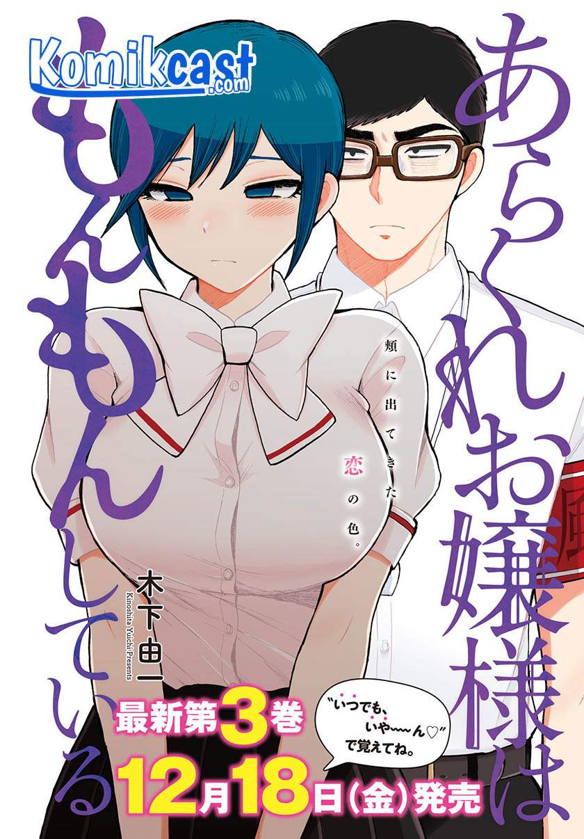 Arakure Ojousama wa Monmon Shiteiru Chap 21.5 - Next Chap 22.5