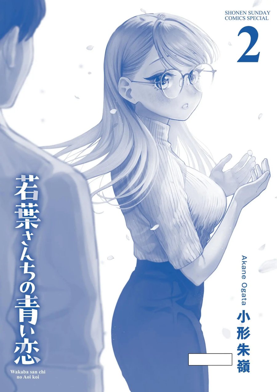Wakaba-sanchi no Aoi Koi Chap 15.5 - Next Chap 16.5
