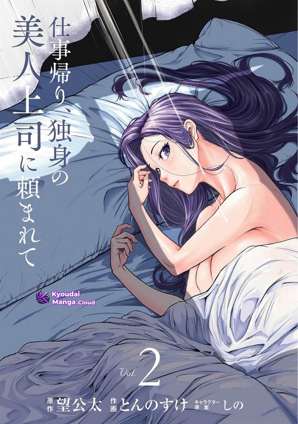 Shigoto Kaeri, Dokushin no Bijin Doushi ni Tanomarete Chap 6 - Next Chap 7