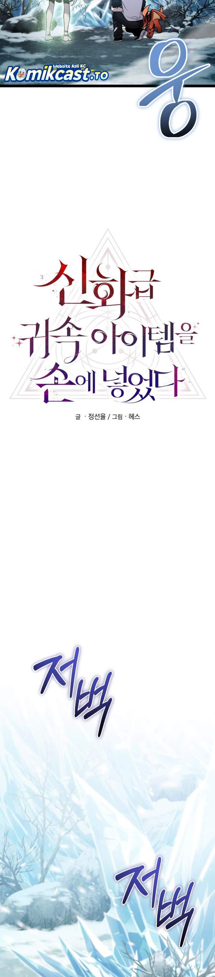 I Obtained a Mythic Item Chap 169 - Next Chap 170