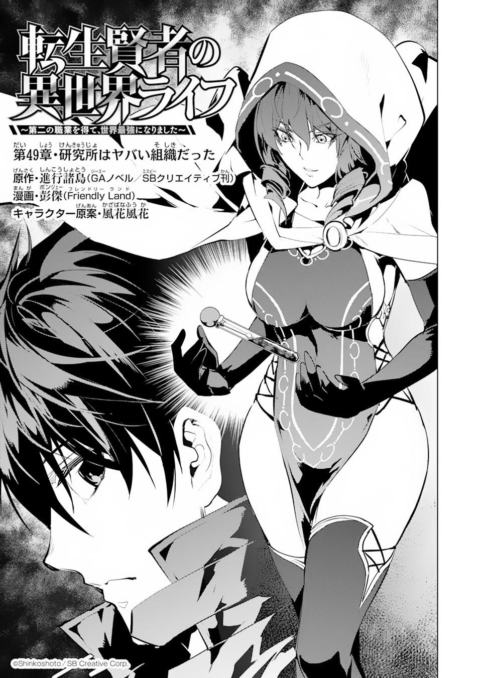 Tensei Kenja no Isekai Raifu ~Daini no Shokugyo wo Ete, Sekai Saikyou ni Narimashita~ Chap 49.1 - Next Chap 50.1