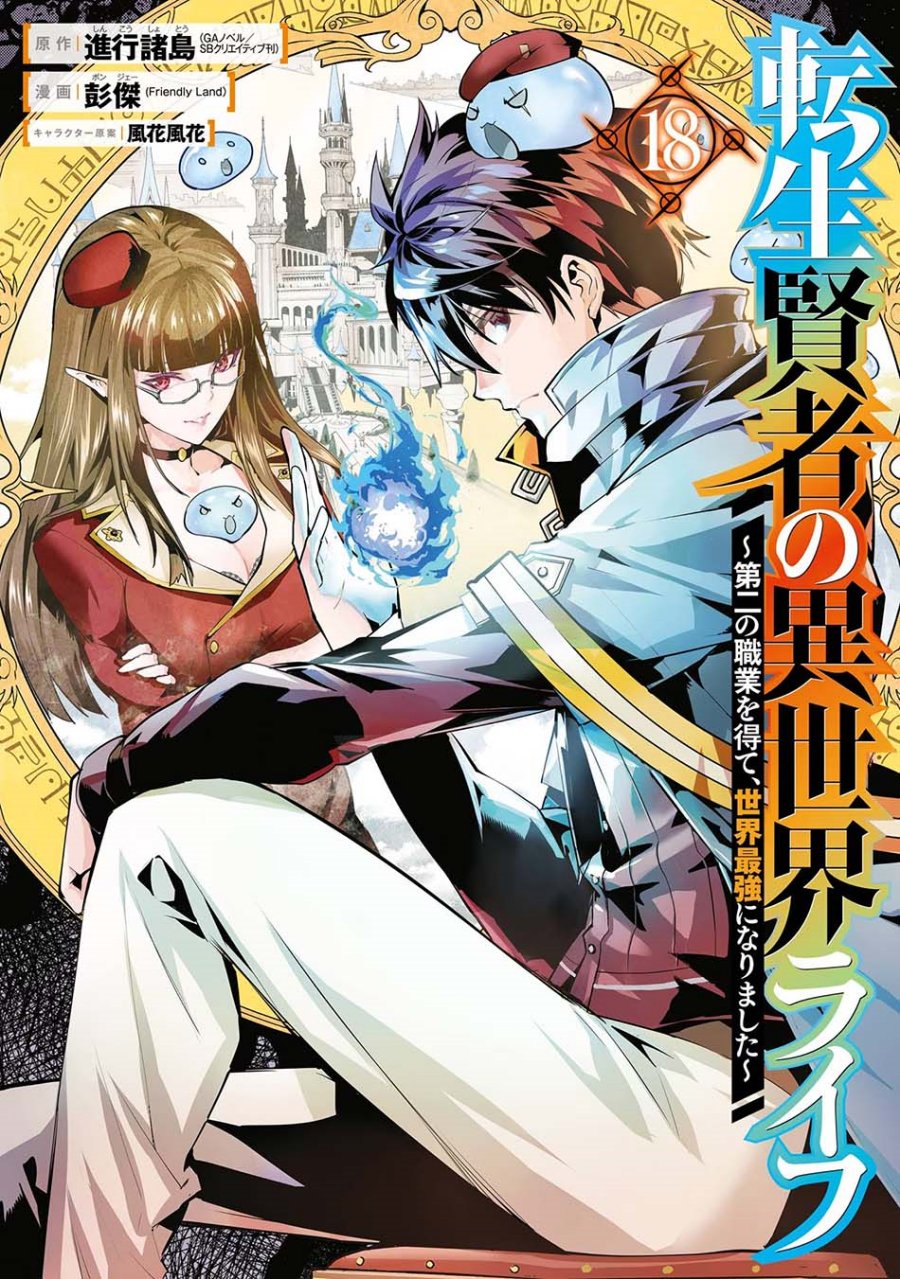 Tensei Kenja no Isekai Raifu ~Daini no Shokugyo wo Ete, Sekai Saikyou ni Narimashita~ Chap 52.1 - Next Chap 53.1