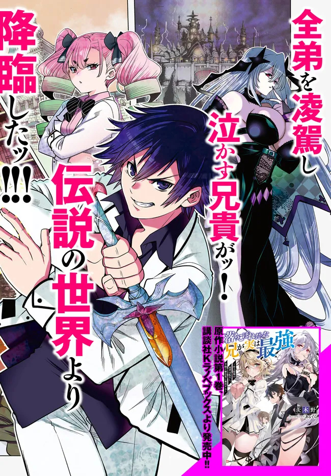 Ochikobore Datta Ani Ga Jitsuha Saikyou: Shijou Saikyou No Yuusha Wa Tensei-shi, Gakuen De Mujikaku Ni Musou Suru Chap 1 - Next Chap 2