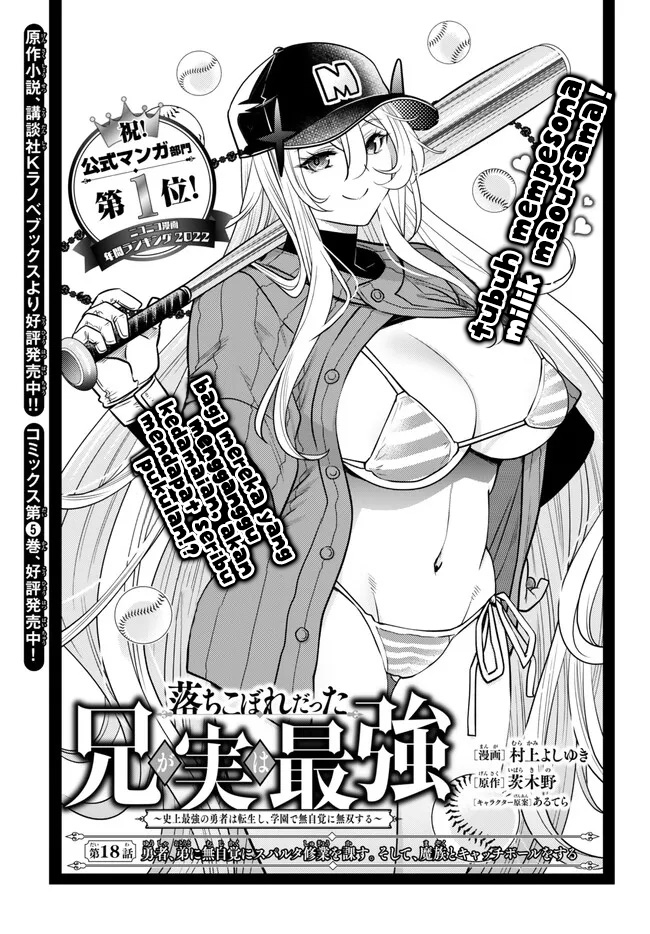 Ochikobore Datta Ani Ga Jitsuha Saikyou: Shijou Saikyou No Yuusha Wa Tensei-shi, Gakuen De Mujikaku Ni Musou Suru Chap 18 - Next Chap 19