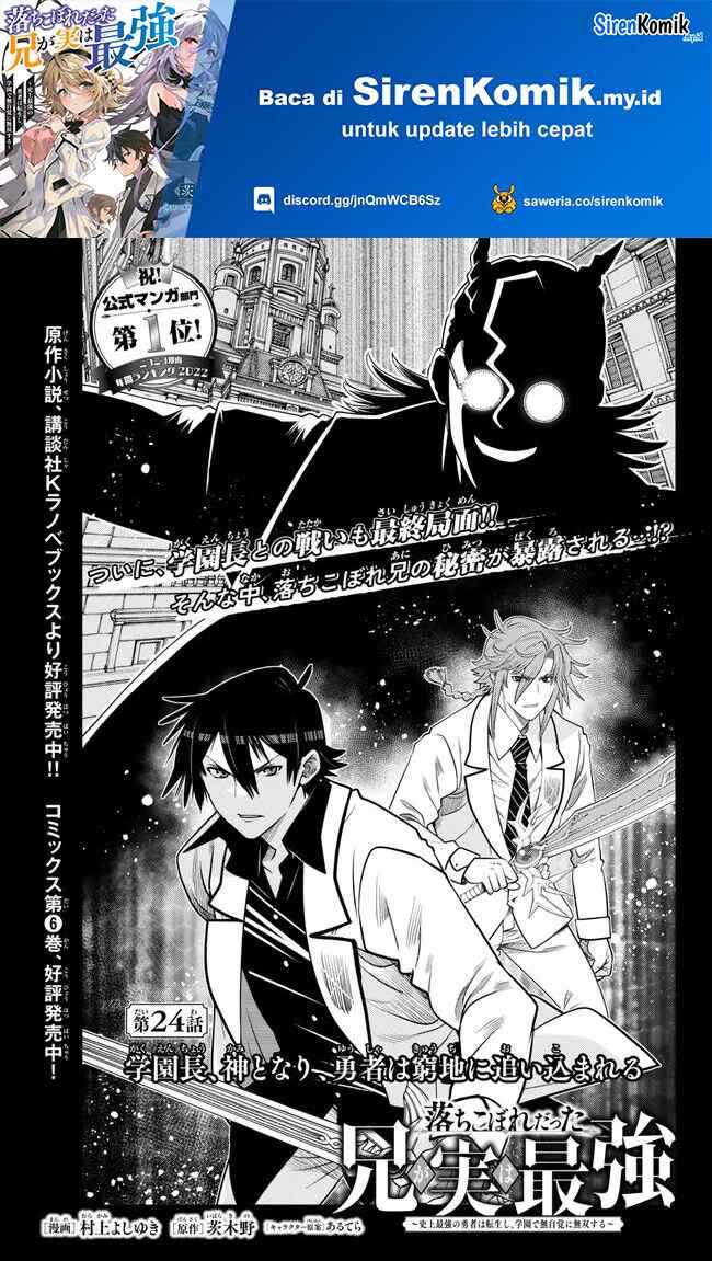Ochikobore Datta Ani Ga Jitsuha Saikyou: Shijou Saikyou No Yuusha Wa Tensei-shi, Gakuen De Mujikaku Ni Musou Suru Chap 24 - Next Chap 25