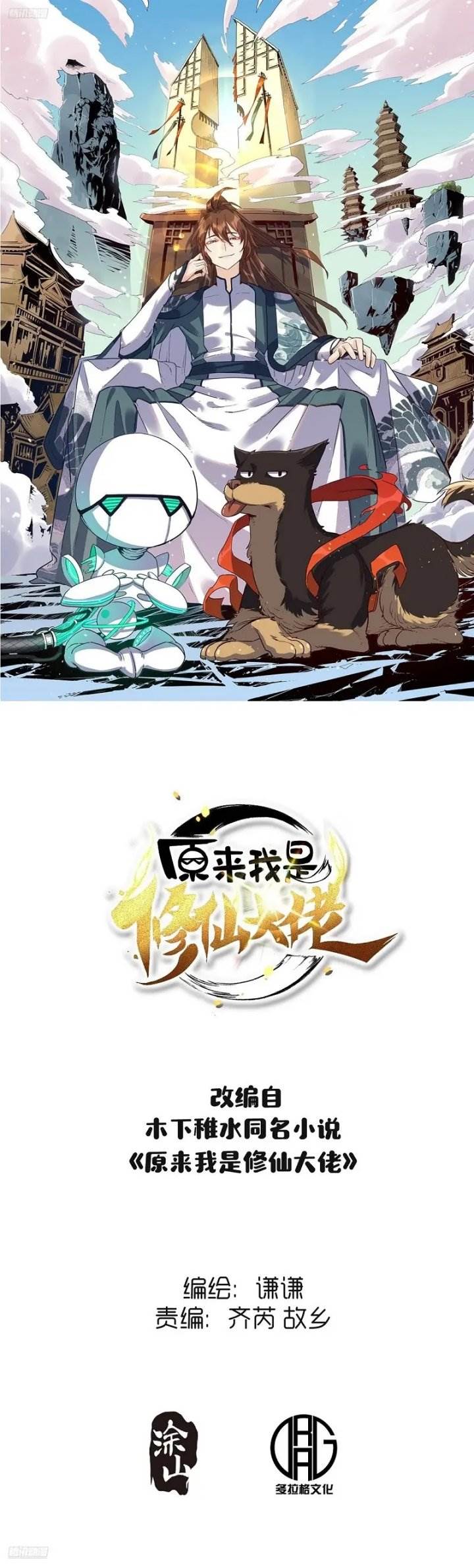 I’m Actually A Cultivation Bigshot Chap 608 - Next Chap 609