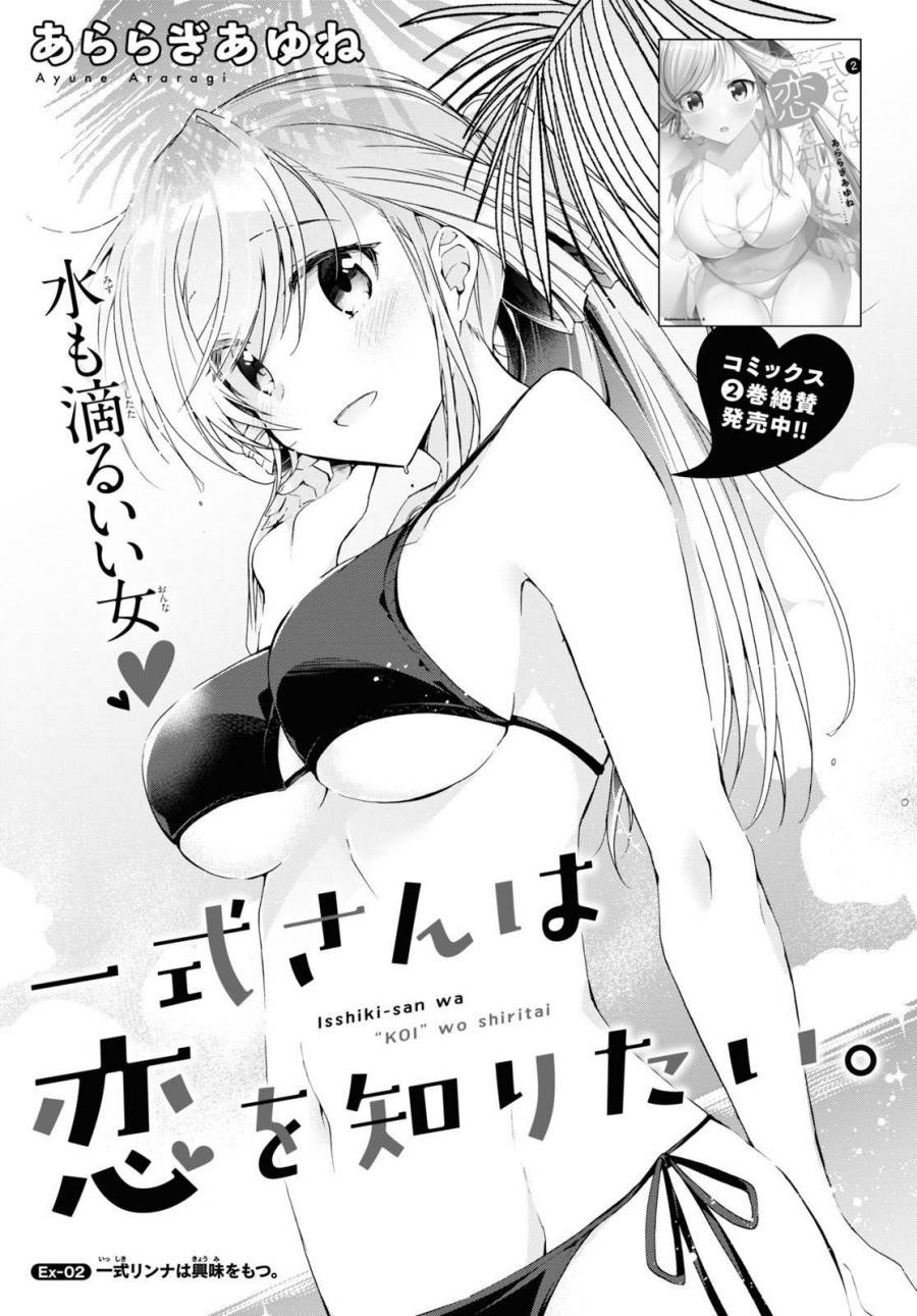 Isshiki-san wa Koi wo shiritai. Chap 12.5 - Next Chap 13.5
