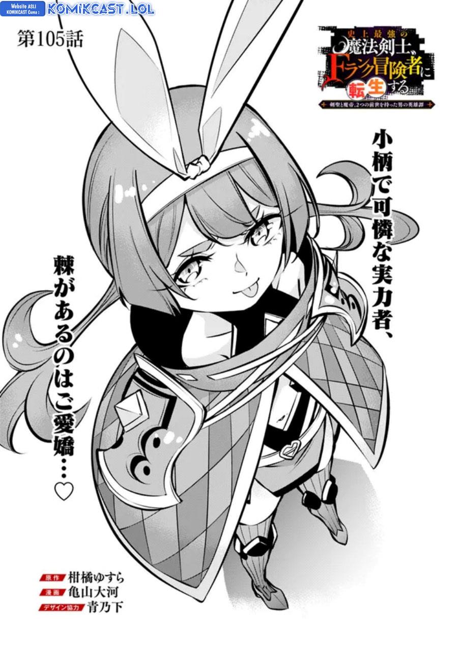 Shijou Saikyou no Mahou Kenshi, F Rank Boukensha ni Tensei Suru Chap 105 - Next Chap 106