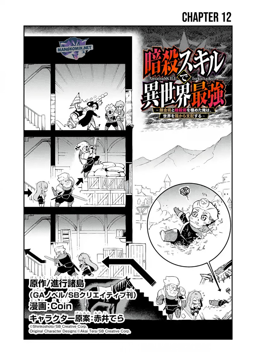 Ansatsu Skill de Isekai Saikyou: Renkinjutsu to Ansatsujutsu o Kiwameta Ore wa, Sekai o Kage kara Shihai suru Chap 12.1 - Next Chap 13.1