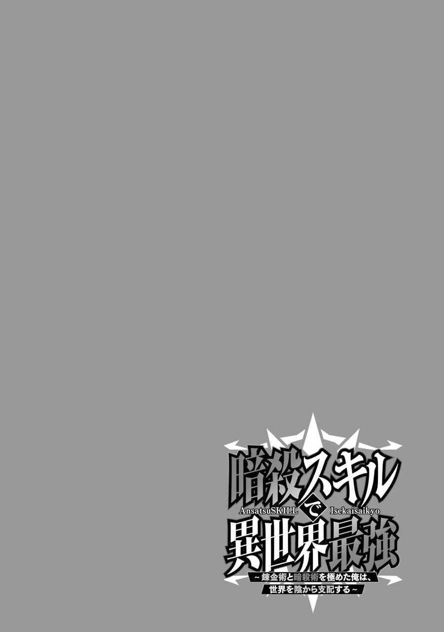 Ansatsu Skill de Isekai Saikyou: Renkinjutsu to Ansatsujutsu o Kiwameta Ore wa, Sekai o Kage kara Shihai suru Chap 3.1 - Next Chap 4.1