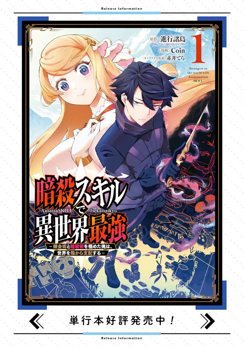Ansatsu Skill de Isekai Saikyou: Renkinjutsu to Ansatsujutsu o Kiwameta Ore wa, Sekai o Kage kara Shihai suru Chap 5.2 - Next Chap 6.2