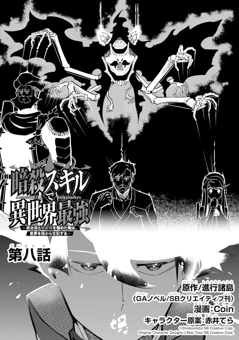 Ansatsu Skill de Isekai Saikyou: Renkinjutsu to Ansatsujutsu o Kiwameta Ore wa, Sekai o Kage kara Shihai suru Chap 8 - Next Chap 9