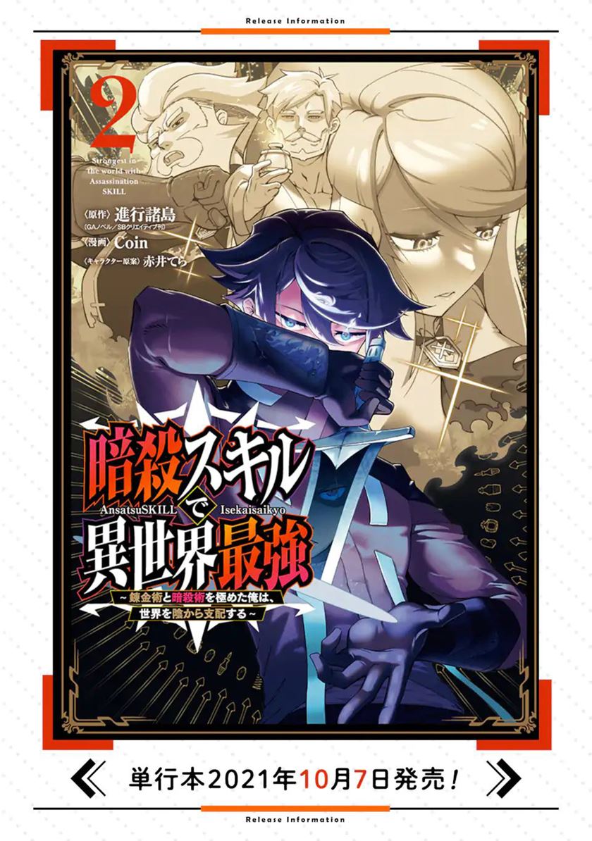 Ansatsu Skill de Isekai Saikyou: Renkinjutsu to Ansatsujutsu o Kiwameta Ore wa, Sekai o Kage kara Shihai suru Chap 8 - Next Chap 9