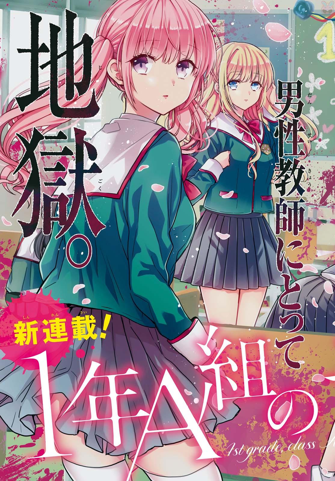 1-nen A-gumi no Monster Chap 1 - Next Chap 2
