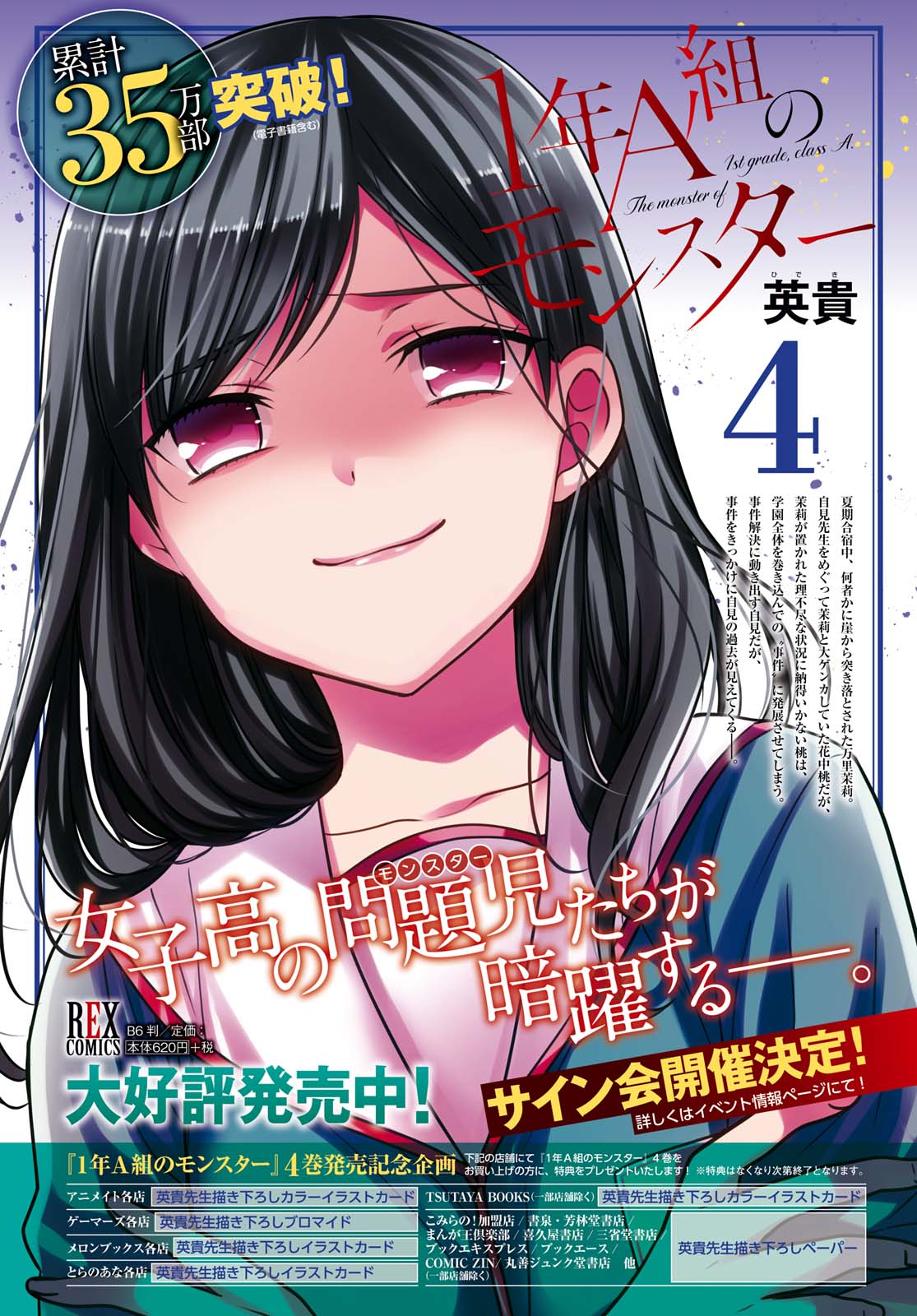 1-nen A-gumi no Monster Chap 22 - Next Chap 23