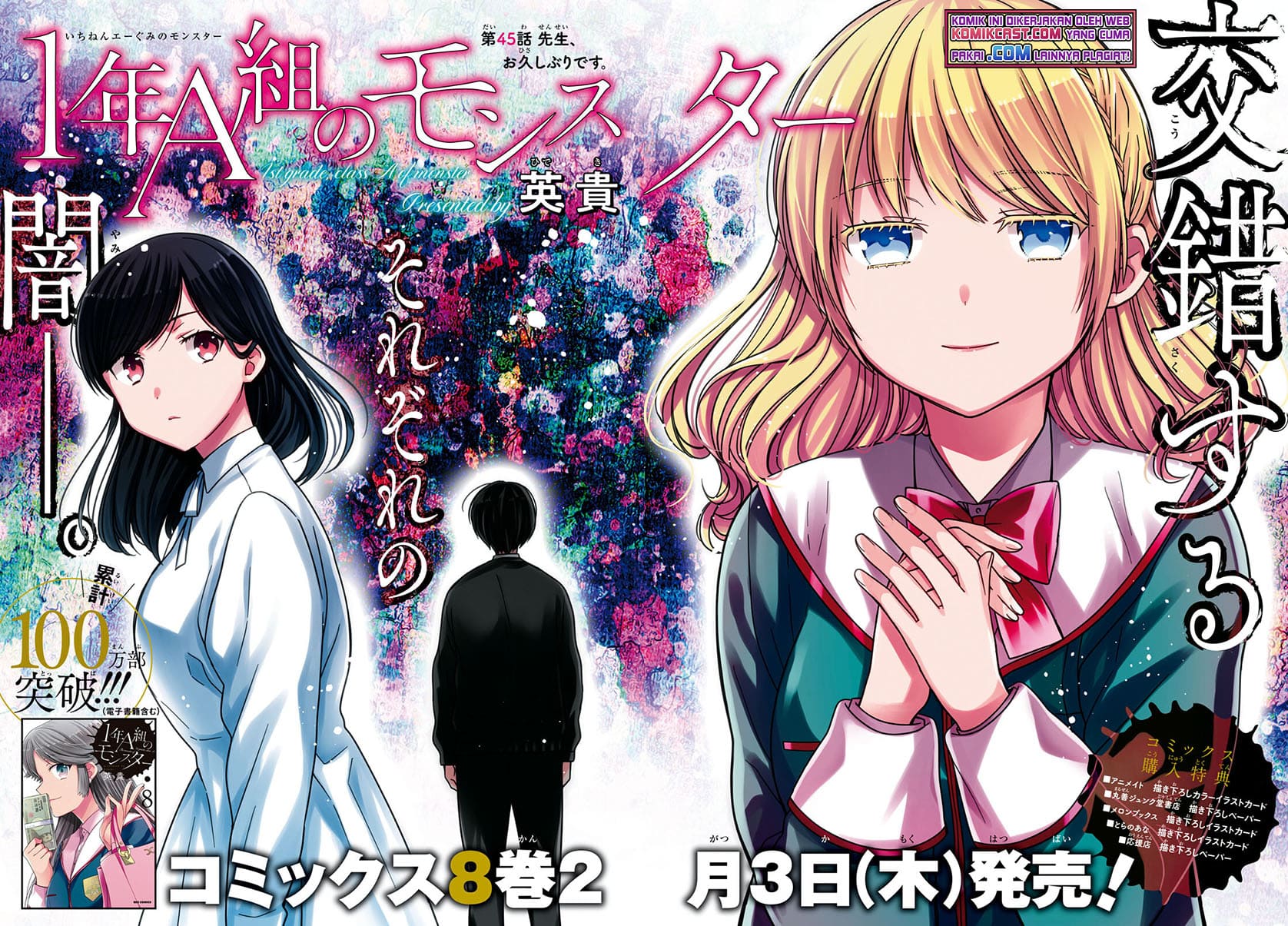 1-nen A-gumi no Monster Chap 45 - Next Chap 46