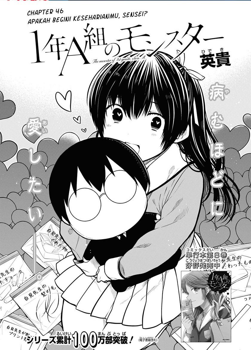 1-nen A-gumi no Monster Chap 46 - Next Chap 47