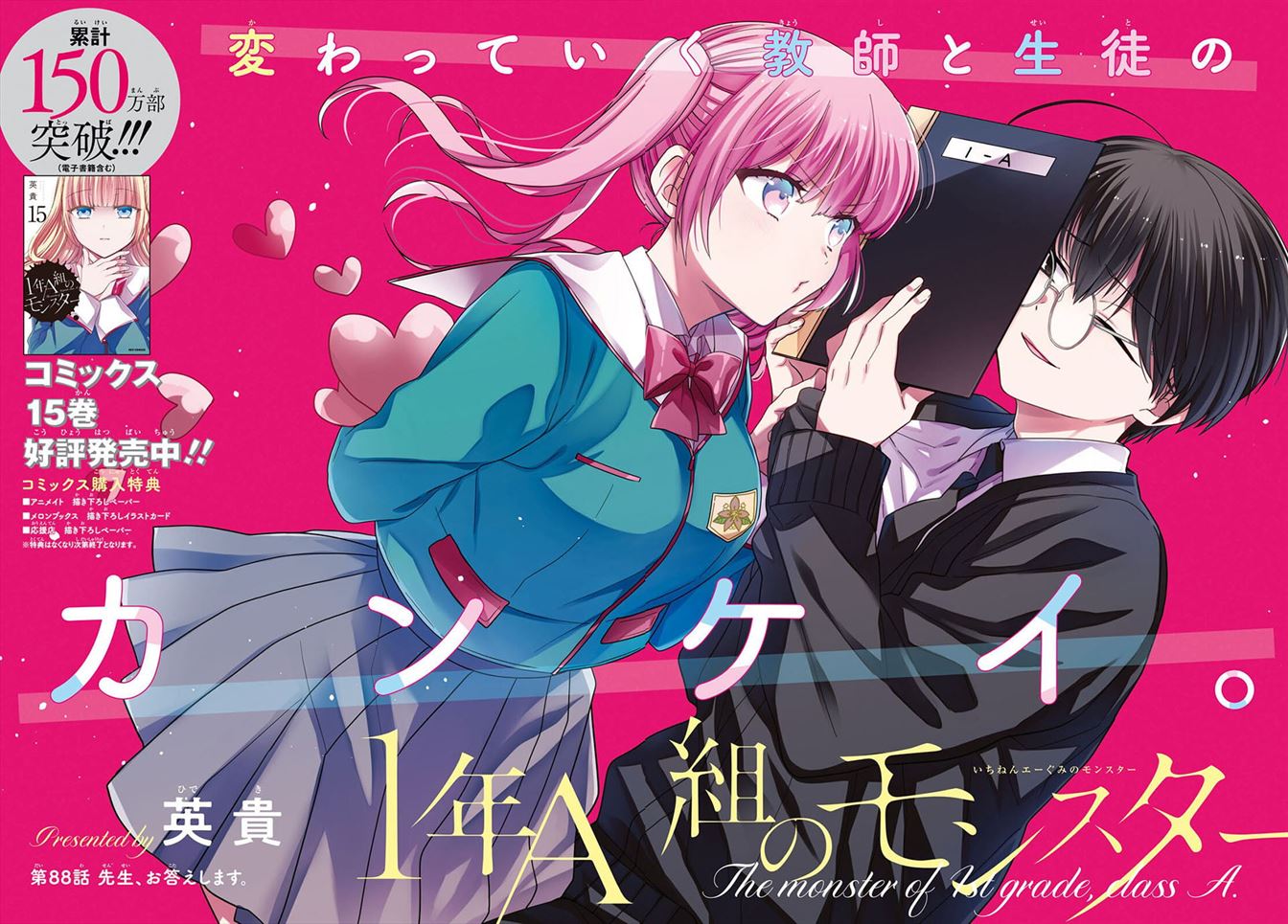 1-nen A-gumi no Monster Chap 88 - Next Chap 89