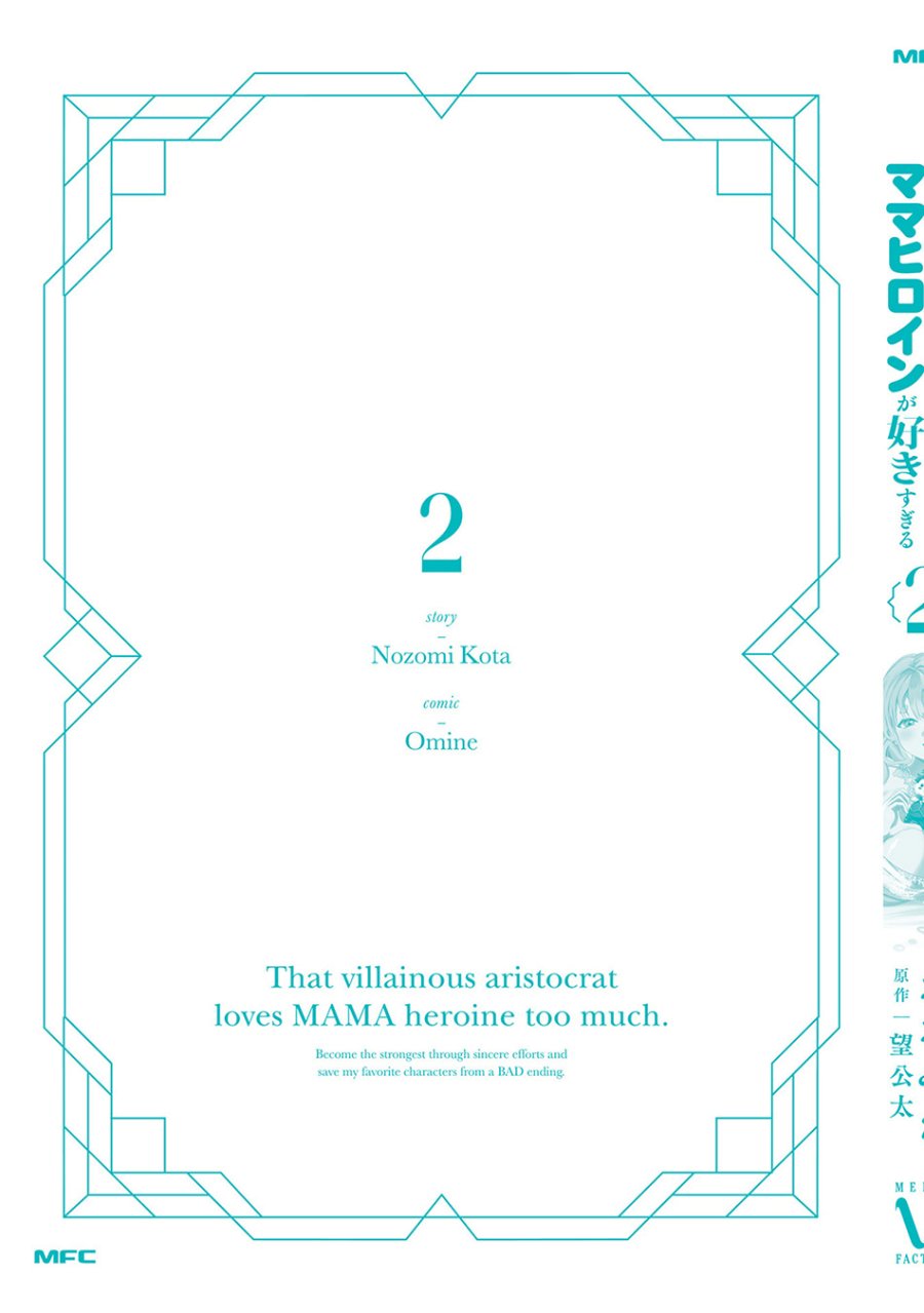 Sono Akuyaku Kizoku, Mama Heroine ga Suki Sugiru ~Shinshi na Doryoku de Saikyou to Nari Fuguu na Oshi Chara Tasukemakuru~ Chap 20.5 - Next Chap 21.5