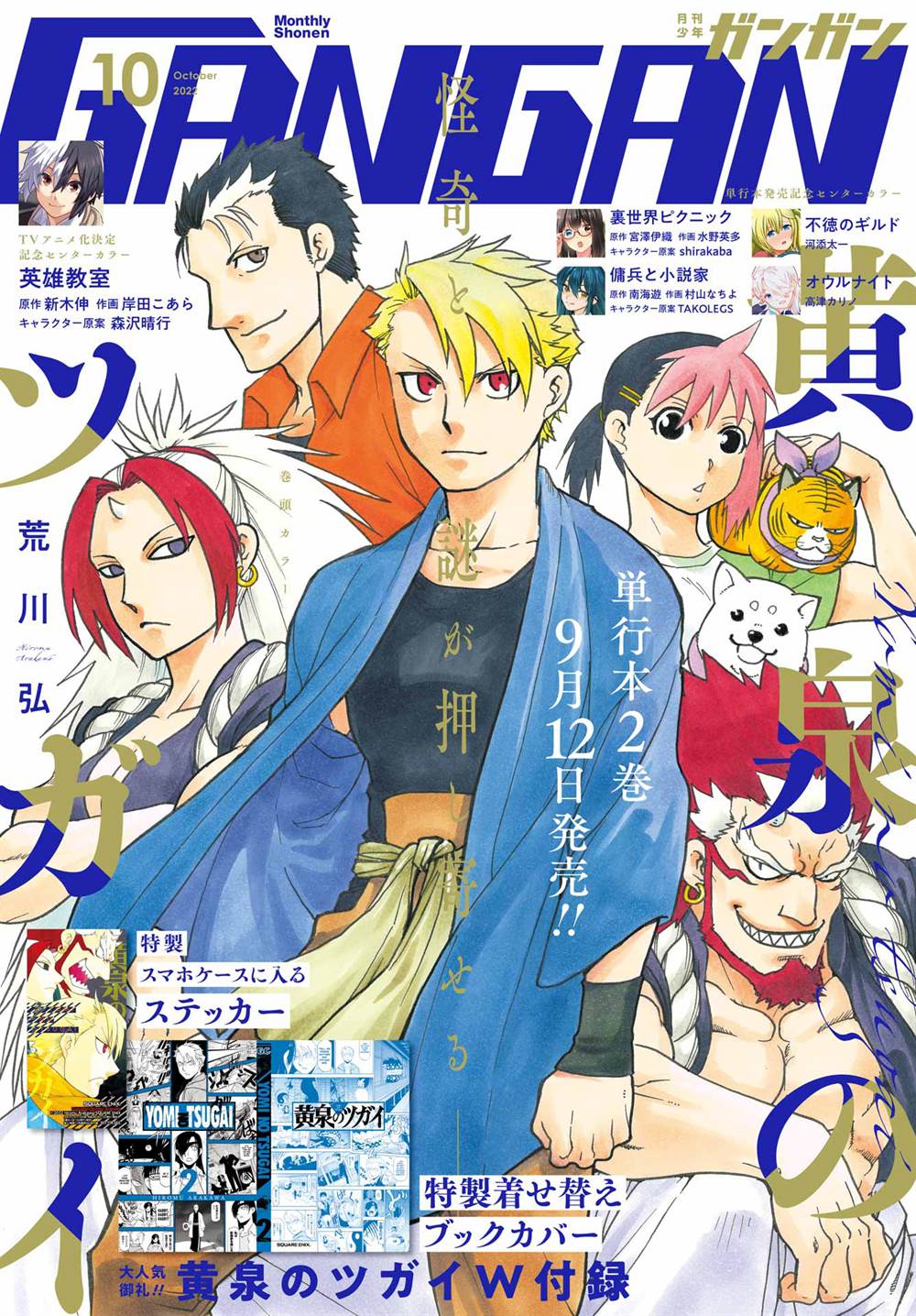Yomi no Tsugai Chap 10 - Next Chap 11