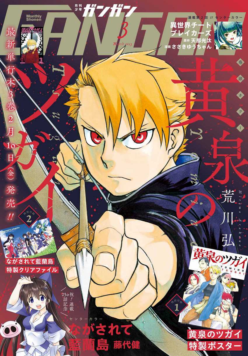 Yomi no Tsugai Chap 15 - Next Chap 16