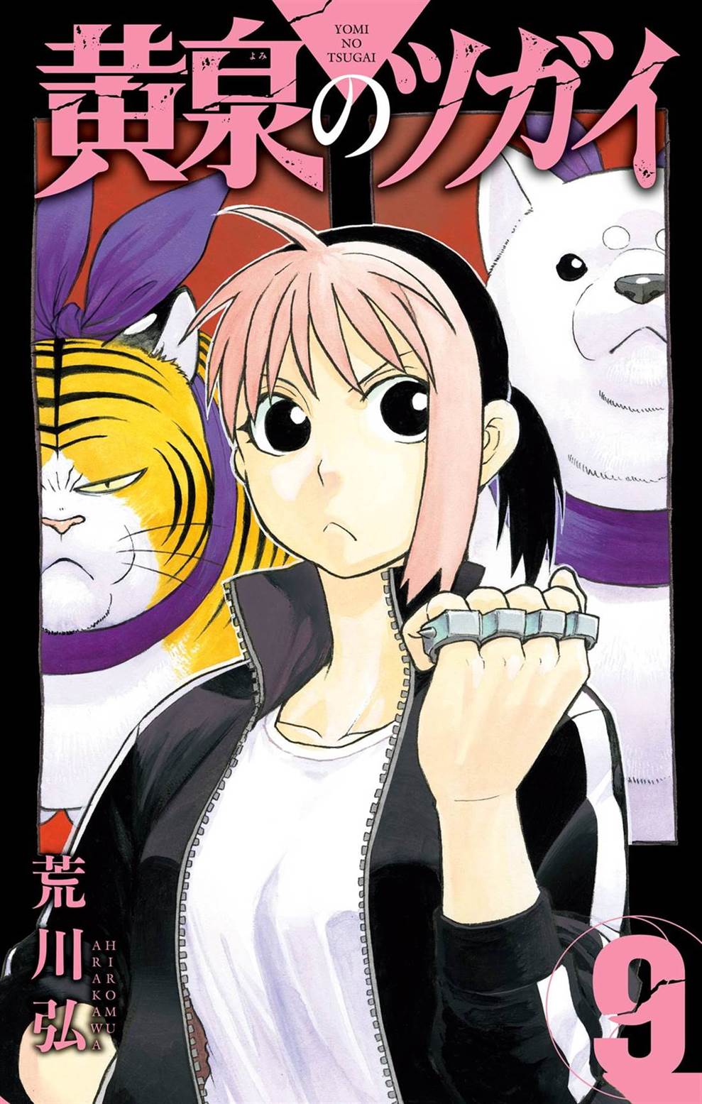 Yomi no Tsugai Chap 33 - Next Chap 34