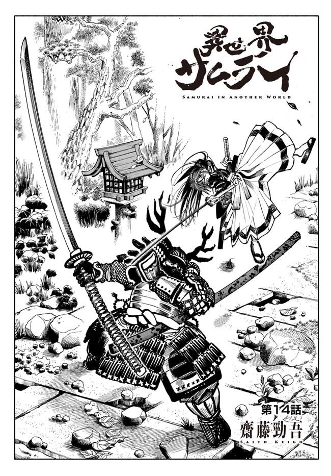 Isekai Samurai Chap 14 - Next Chap 15