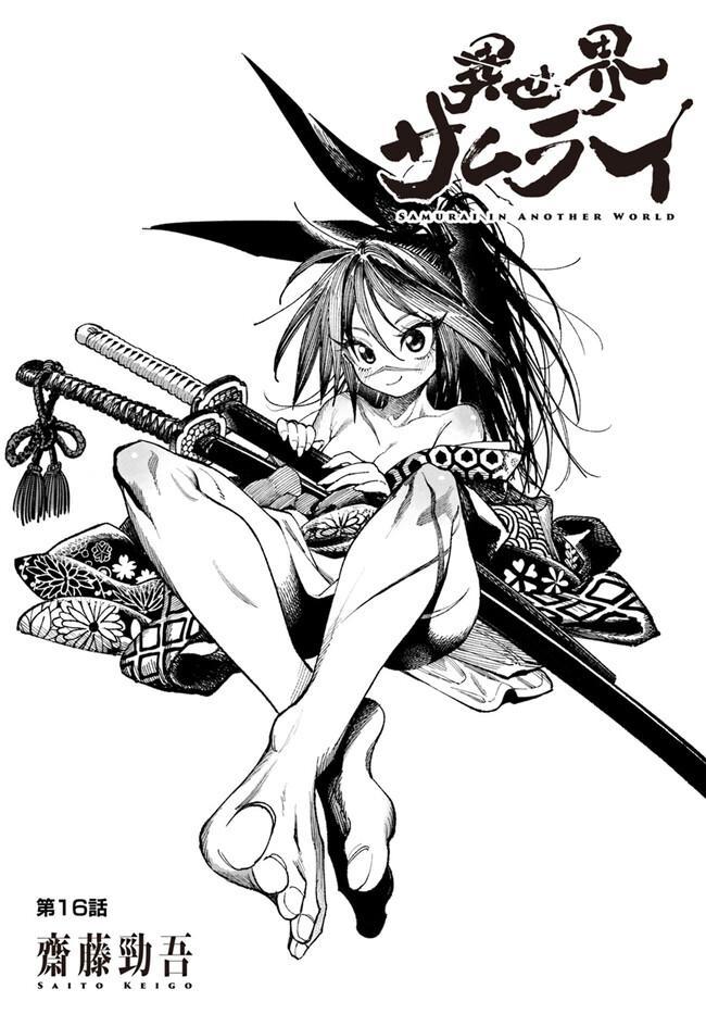 Isekai Samurai Chap 16 - Next Chap 17