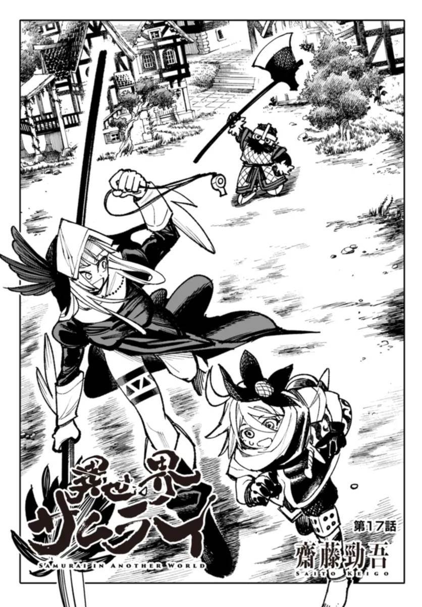 Isekai Samurai Chap 17 - Next Chap 18