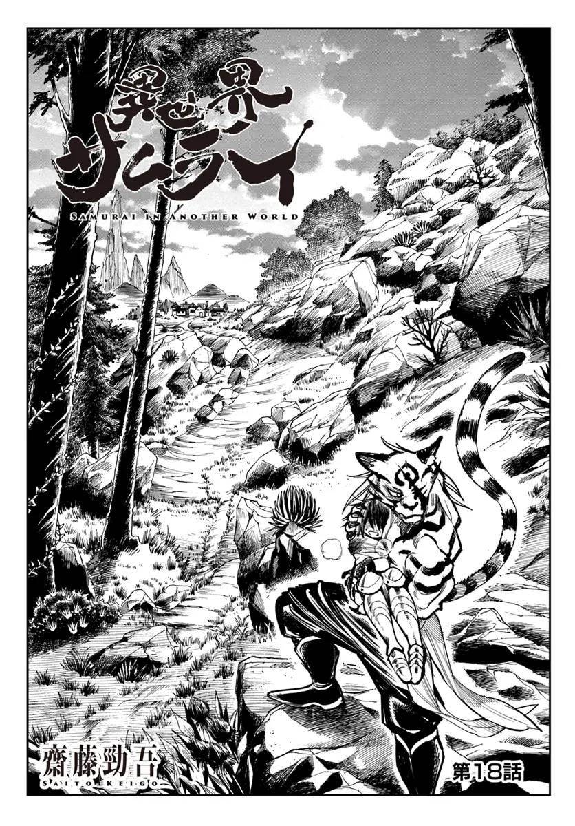 Isekai Samurai Chap 18 - Next Chap 19