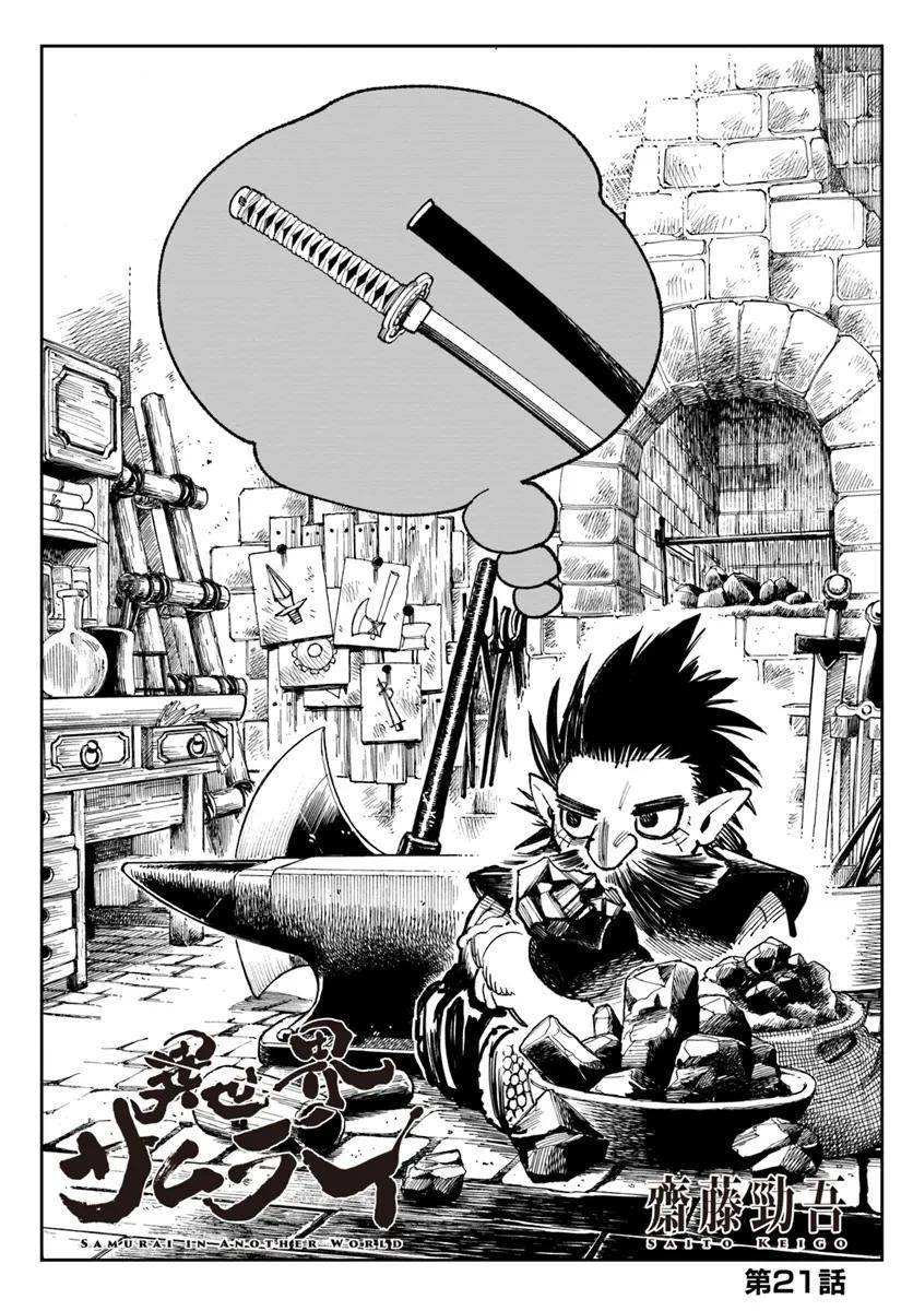 Isekai Samurai Chap 21 - Next Chap 22