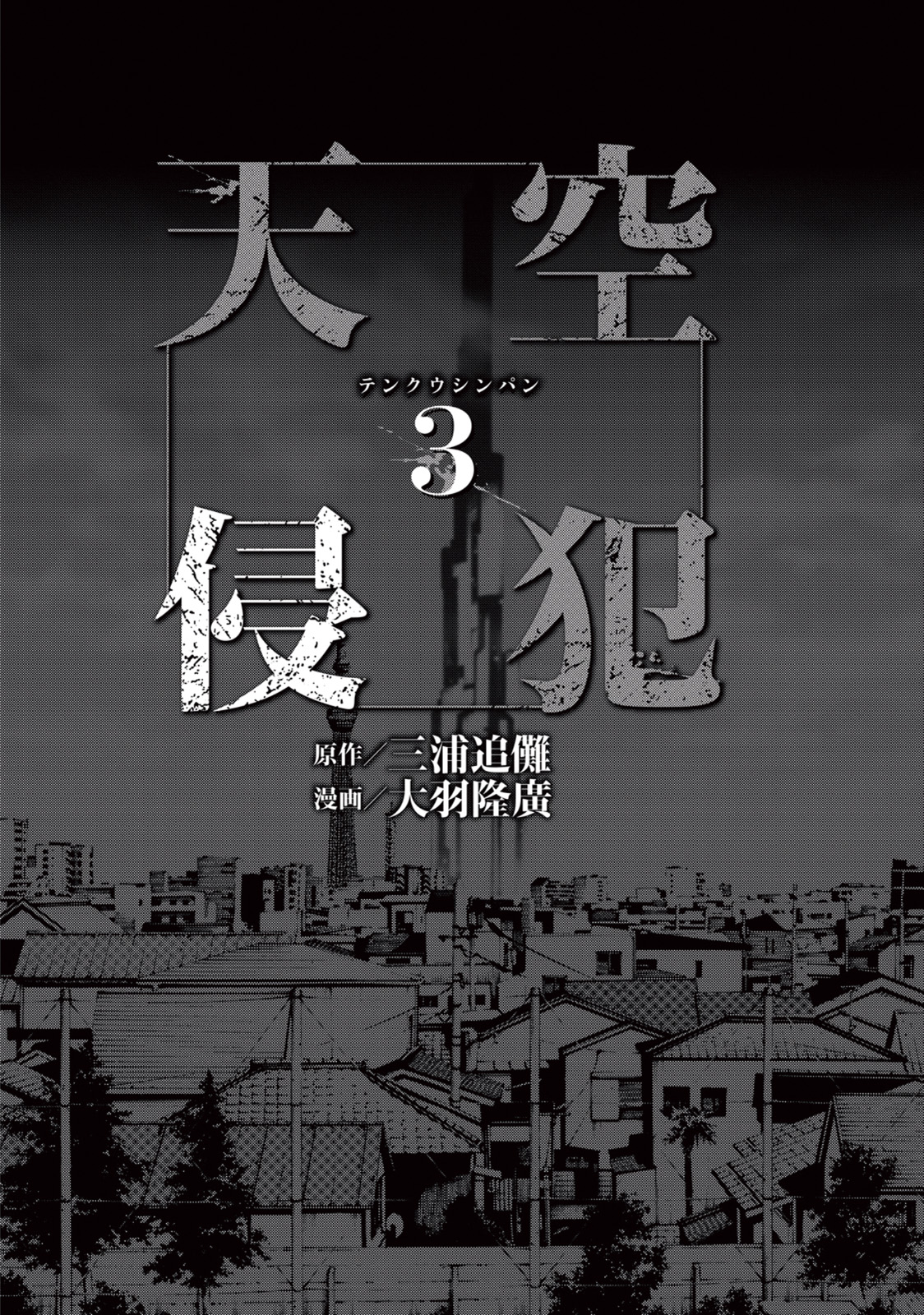 Tenkuu Shinpan Chap 35 - Next Chap 36