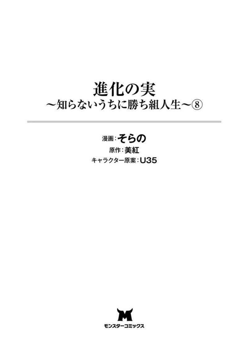 Shinka no Mi Chap 34 - Next Chap 35