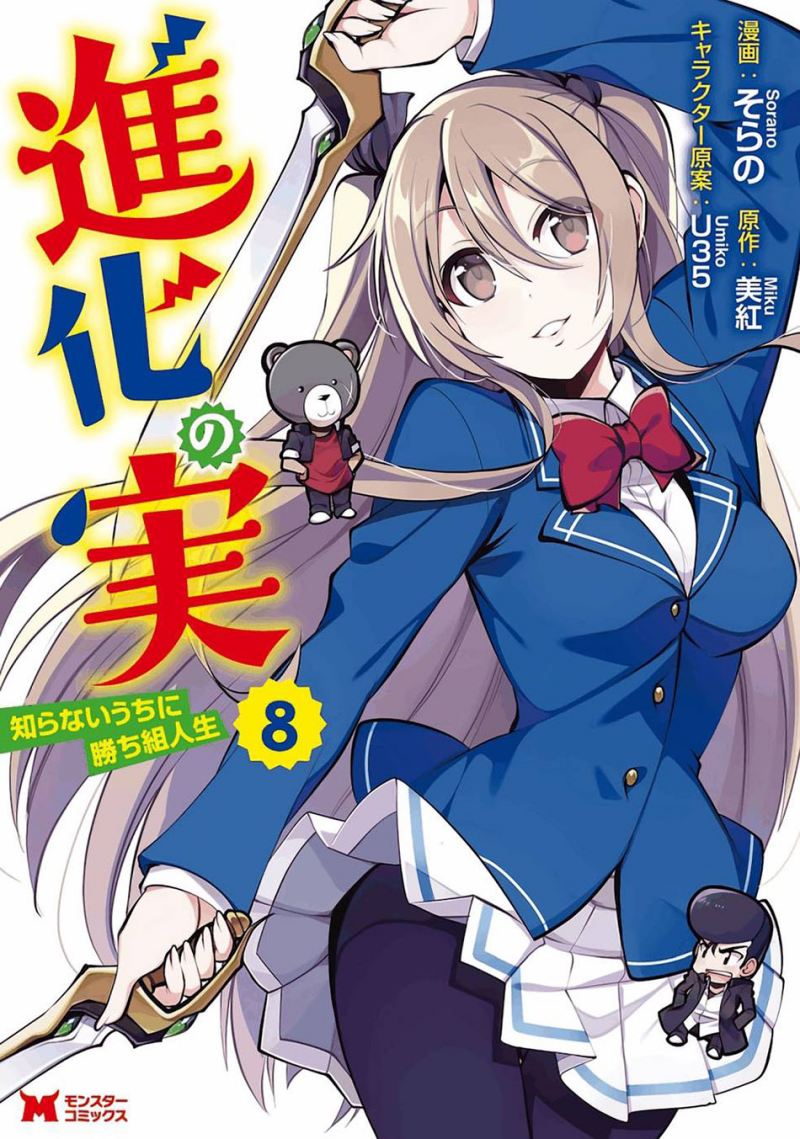 Shinka no Mi Chap 34 - Next Chap 35