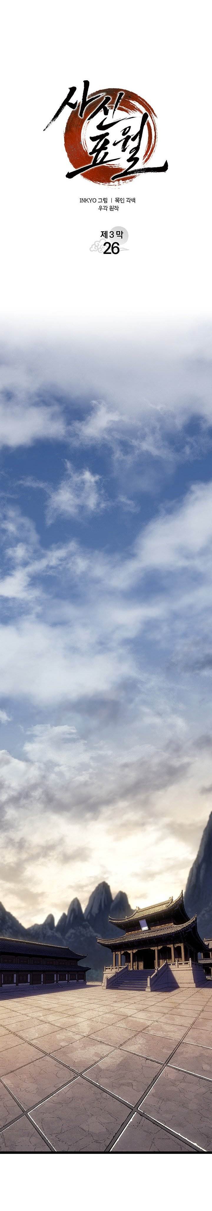 Grim Reaper of the Drifting Moon Chap 120 - Next Chap 121