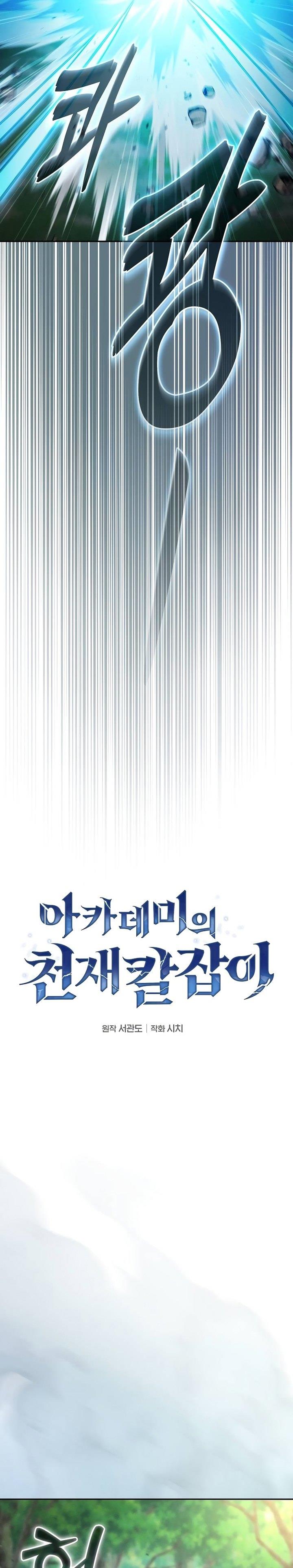 Academy’s Genius Swordmaster Chap 42 - Next Chap 43