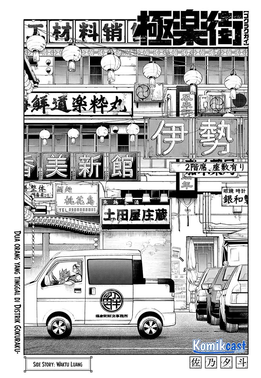 Gokurakugai Chap 5.5 - Next Chap 6.5