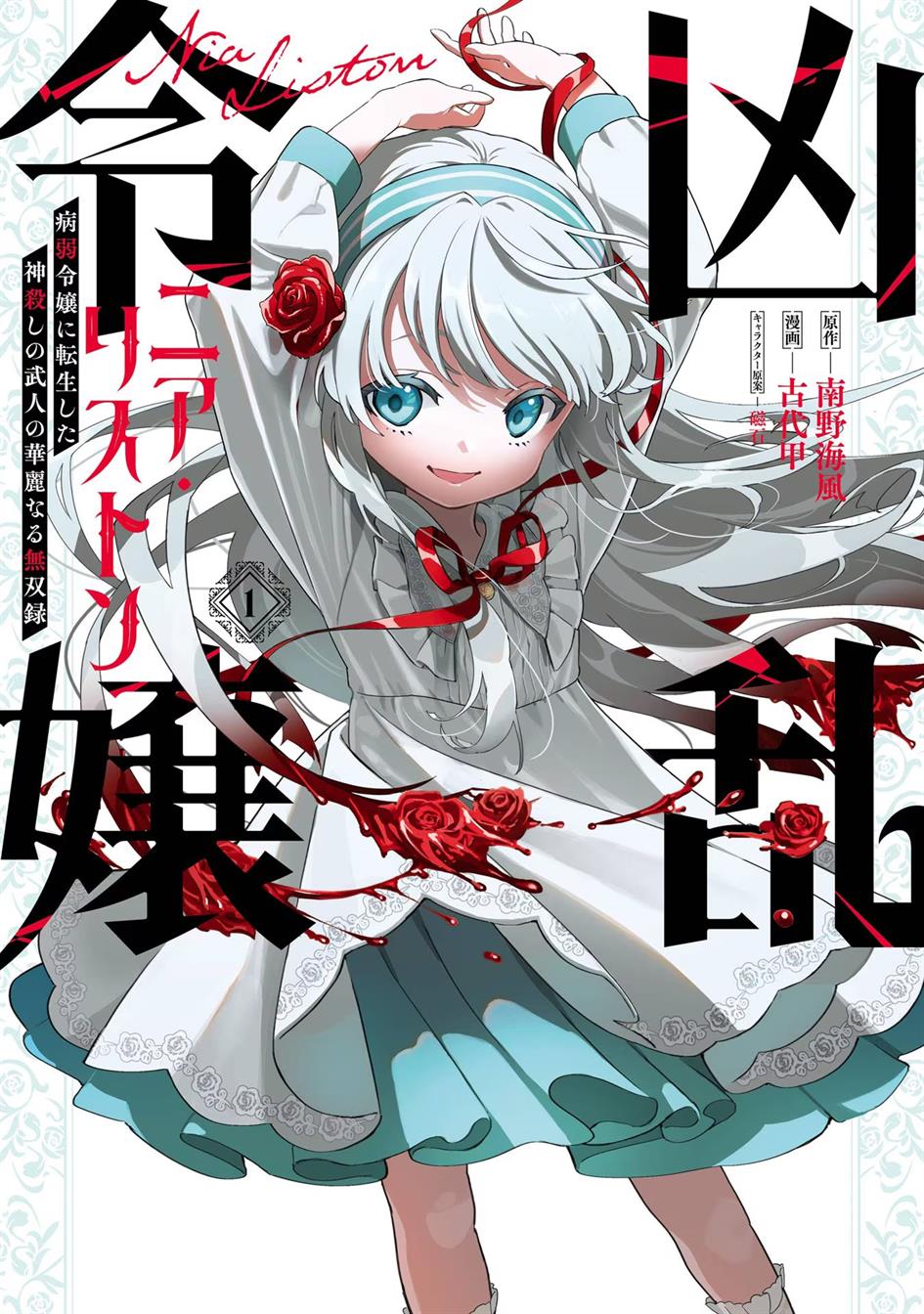 Kyouran Reijou Nia Liston – Byoujaku Reijou ni Tensei shita Kamigoroshi no Bujin no Karei Naru Musouroku Chap 1 - Next Chap 2
