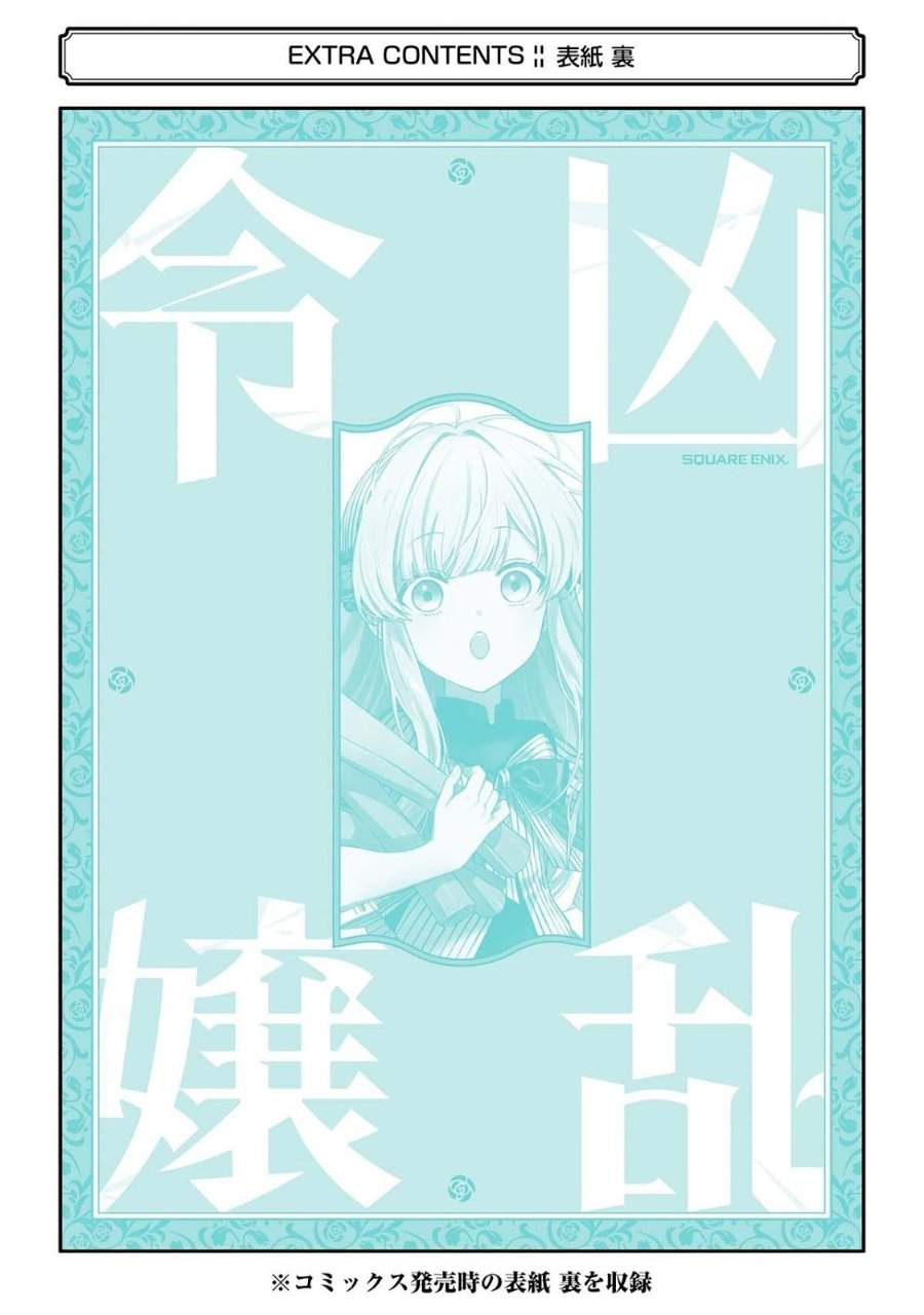 Kyouran Reijou Nia Liston – Byoujaku Reijou ni Tensei shita Kamigoroshi no Bujin no Karei Naru Musouroku Chap 39 - Next Chap 40