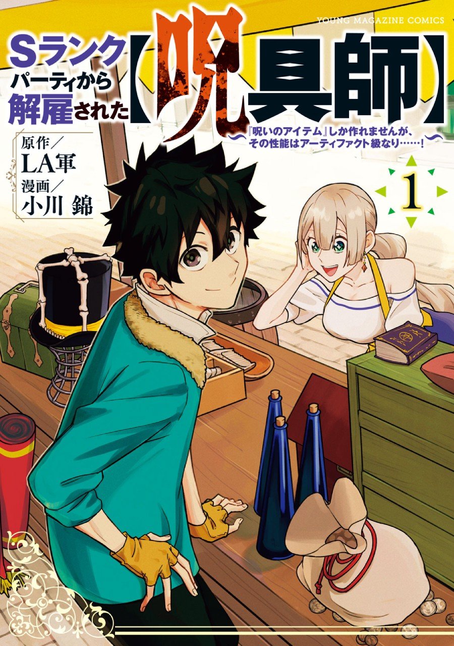S-Rank Party Kara Kaikosareta “Jugushi” – “Noroi no Item” Shika Tsukuremasen ga, Sono Seinou wa Artifact-kyuu nari……! Chap 1.1 - Next Chap 2.1