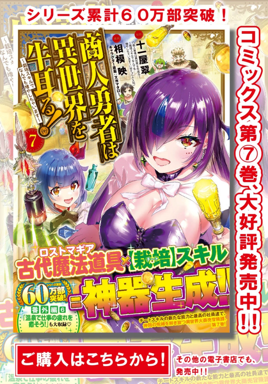 Shounin Yuusha wa Isekai wo Gyuujiru! Chap 38 - Next Chap 39