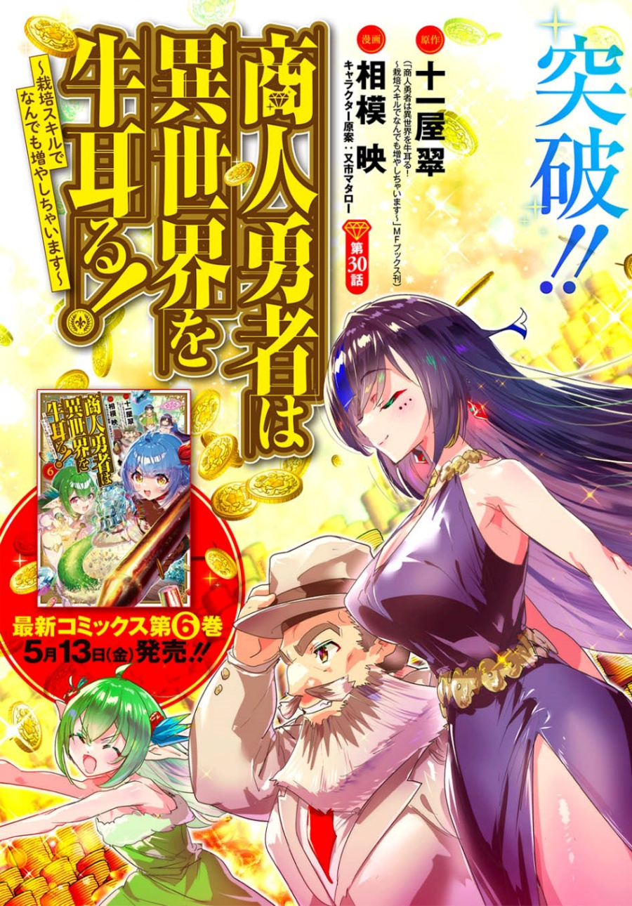 Shounin Yuusha wa Isekai wo Gyuujiru! Chap 30 - Next Chap 31