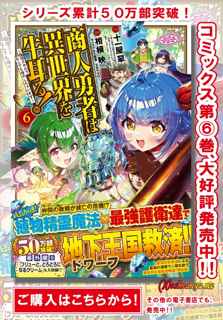 Shounin Yuusha wa Isekai wo Gyuujiru! Chap 32 - Next Chap 33