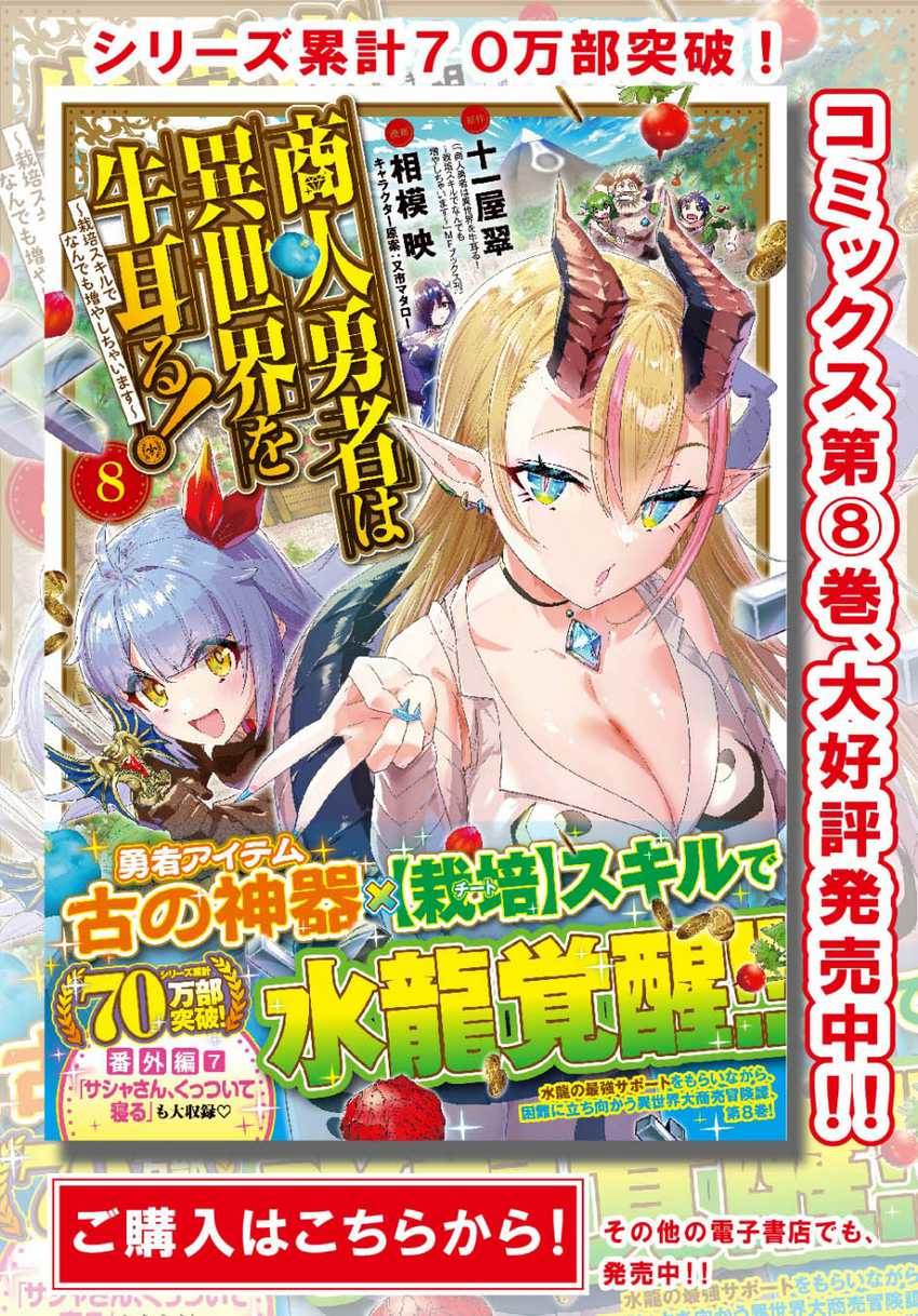 Shounin Yuusha wa Isekai wo Gyuujiru! Chap 44 - Next Chap 45